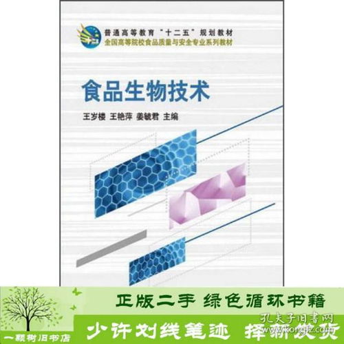 食品生物技術與生物基材料技術的現代發(fā)展